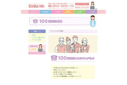 育児電話相談「エンゼル110番」100万件記念イベント9/17 画像