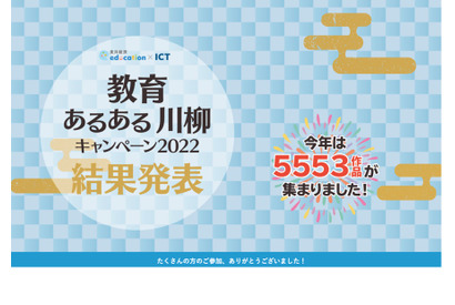 マスクして 素顔知らずに クラス替え…教育あるある川柳 画像