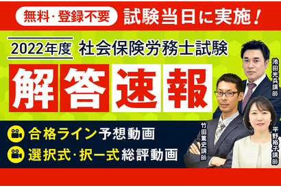 社労士試験、解答速報と合格ライン予想公開…アガルート 画像