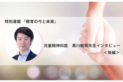 「すべて子供の好きなようにさせている」はあぶない…支援・診断のタイミングとは？児童精神科医・黒川駿哉先生インタビュー＜後編＞ 画像