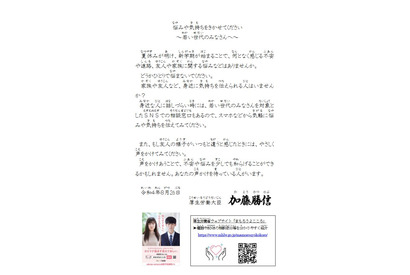 悩みを聞かせて…自殺予防週間に向け厚労大臣メッセージ 画像