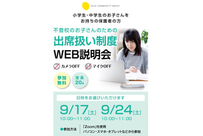 すららと成基「オンラインフリースクール」開校…9/17・24セミナー 画像