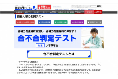 【中学受験2023】四谷大塚「第2回合不合判定テスト」偏差値…筑駒73・桜蔭71 画像