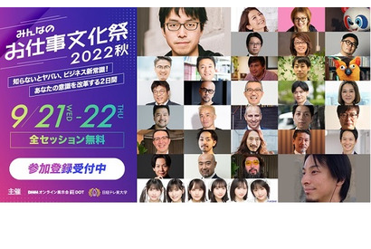 「みんなのお仕事文化祭 2022秋」全セッション公開 画像
