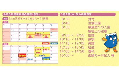 【中学受験2023】【高校受験2023】静岡県教委、入学者選抜日程公表 画像