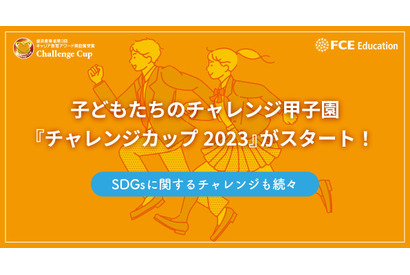 自分の決めた目標に挑戦…小中高生「チャレンジカップ」 画像