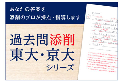 Z会の過去問添削「東大・京大シリーズ」最新年度セット販売 画像