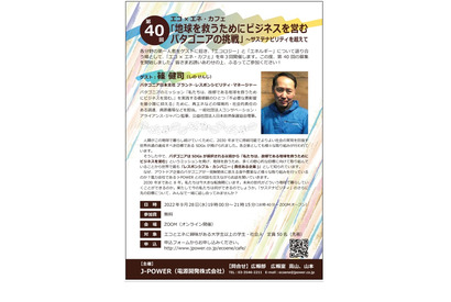 エコ×エネ・カフェ「パタゴニアの地球を救うビジネス」9/28 画像