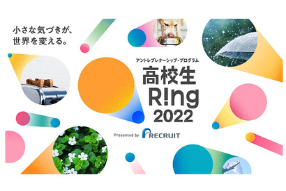 課題発見力を養う「高校生Ring」始動、スタディサプリ 画像