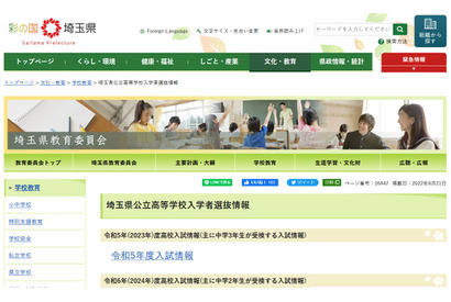 【高校受験2024】埼玉県公立高入試の日程…学力検査2/21 画像