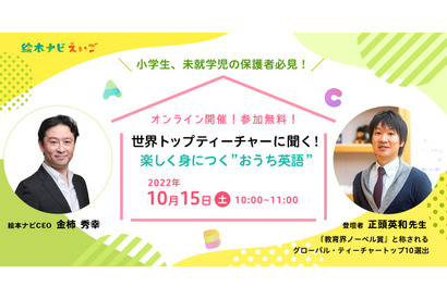 正頭先生に聞く「おうち英語」10/15無料セミナー 画像