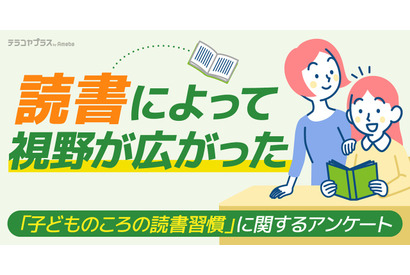 読書量と成績に相関関係、親の「読みなさい」は効果なし 画像