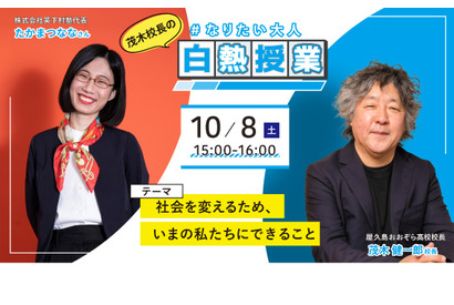 脳学者・茂木校長のなりたい大人白熱授業10/8 画像