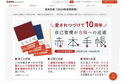 【大学受験】2024年度用「赤本手帳」発売、自己管理が合格への近道 画像