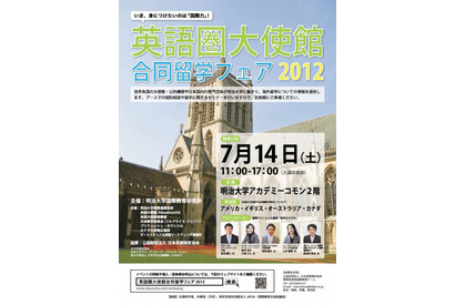 明大で中高生、大学生、社会人対象の留学フェア7/14開催…各国大使館も参加 画像