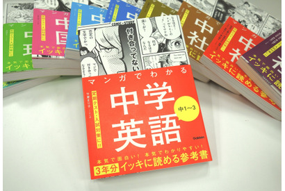 中学英語×ギャグマンガ、新感覚の英語学習本が新発売 画像