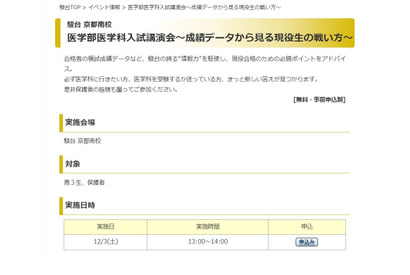 【大学受験】駿台「医学部医学科入試講演会」京都12/3 画像