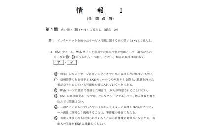 【大学入学共通テスト2025】各教科の問題作成方針ポイント 画像