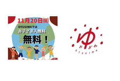 温浴施設と室内遊び場、子供無料…イオンファンタジー 画像