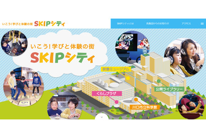 埼玉SKIPシティ、県民の日イベント11/14…映画や体験も 画像