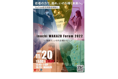 大学生中心のフォーラム「いのち輝く未来へ」11/20 画像