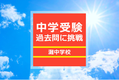 【中学受験過去問に挑戦】灘中学校・国語…漢字のしりとり 画像