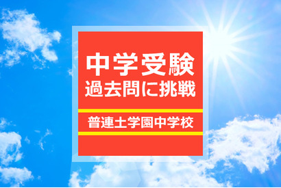 【中学受験過去問に挑戦】普連土学園中学校・国語…省略して使用される外来語 画像