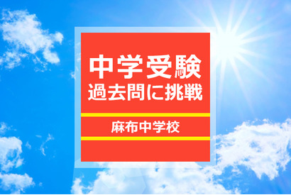 【中学受験過去問に挑戦】麻布中学校・社会…難民保護の問題点とは？ 画像