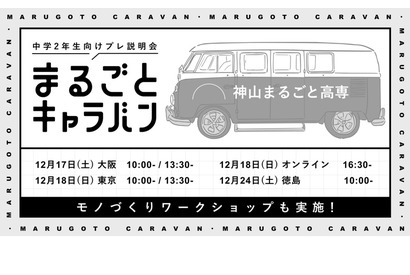 神山まるごと高専、2024年4月入学の2期生向け学校説明会 画像