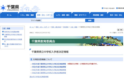 【中学受験2023】千葉県立中の志願者倍率…千葉中7.13倍、東葛飾中9.91倍 画像