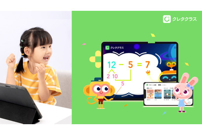 1日15分の算数アプリ「クレタクラス」に隠された、子供をとりこにするテクニック 画像