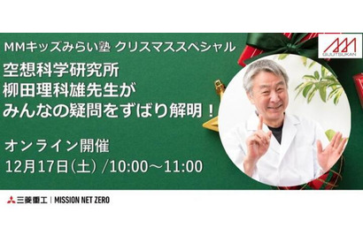 三菱みなとみらい技術館、子供向け12月無料イベント 画像