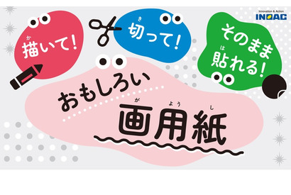 ピュアセル再利用「おもしろい画用紙」プレゼント…愛知県 画像