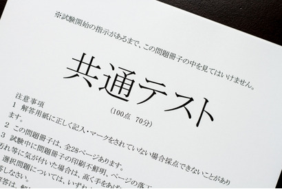 【大学受験2023】3回目の共通テスト、易化を期待せず予想問題の活用を…駿台 画像