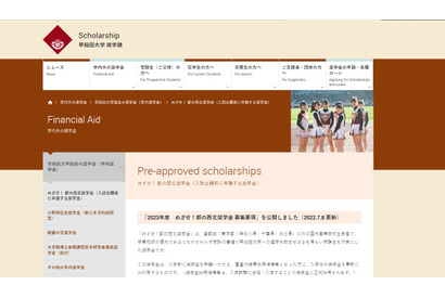 【大学受験2023】まだ間に合う「入学前予約型奨学金」6選
