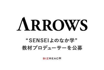 SENSEIよのなか学、教材プロデューサー募集…ARROWS 画像