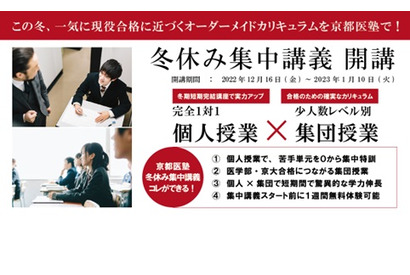 【大学受験】京都医塾、ハイブリッド授業で医学部合格へ 画像