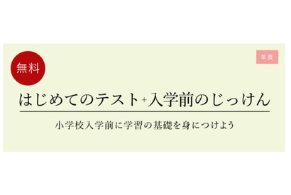 年長向け「はじめてのテスト＋入学前のじっけん」栄光ゼミ1/21-22 画像