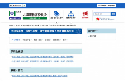 【高校受験2023】北海道公立高入試日程…推薦2/10・学力検査3/2 画像