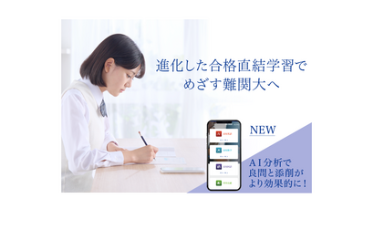 Z会、大学受験生向け講座に「AI演習」追加リニューアル 画像