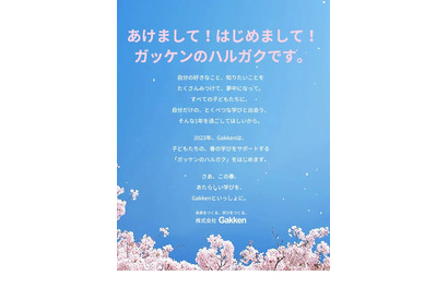 新小1応援Book、学研教室3か月無料…Gakkenキャンペーン 画像