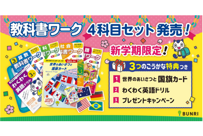 文理「小学教科書ワーク4科目セット」地球の歩き方とコラボ 画像