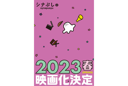 赤ちゃん向けテレビ番組「シナぷしゅ」映画化…23年春公開 画像