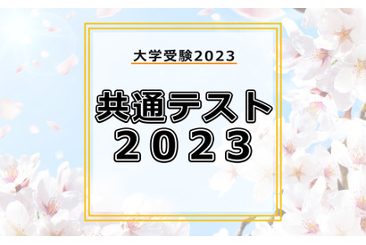 【大学入学共通テスト2023】河合塾の志望校合格可能性判定サービス「バンザイシステム」はいつ公開？ 画像