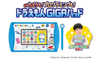 プログラミングが学べる「ドラえもんGIGAパッド」3/4発売 画像