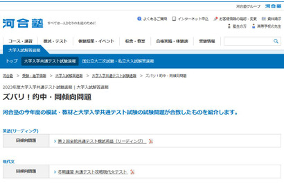 【大学入学共通テスト2023】「この問題、解いたことある」予備校模試・教材の的中＆同傾向問題 画像