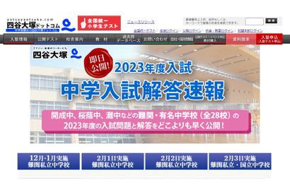 【中学受験2023】四谷大塚、灘・西大和学園の解答速報公開 画像