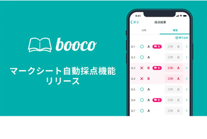 英語アプリ「booco」にTOEICマークシート自動採点機能…アルク 画像