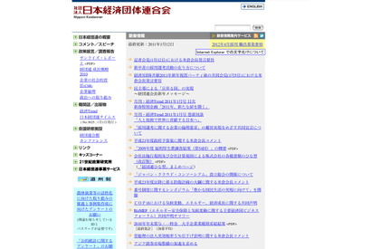 日本経団体連「新卒者の就職活動は大学3年12月から」提言を公表 画像