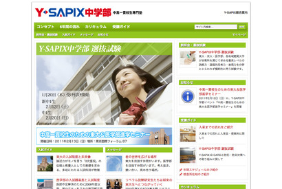 Y-SAPIX中学部「中高一貫校生のための東大＆医学部進学セミナー」2/13 画像